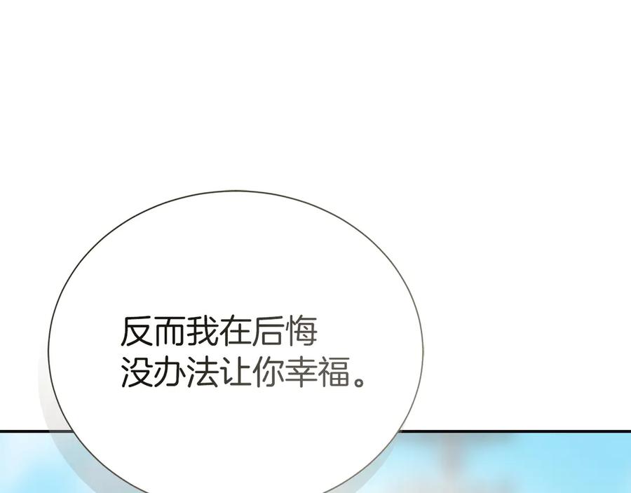 《零居关系》完结篇 想让他幸福 第128页