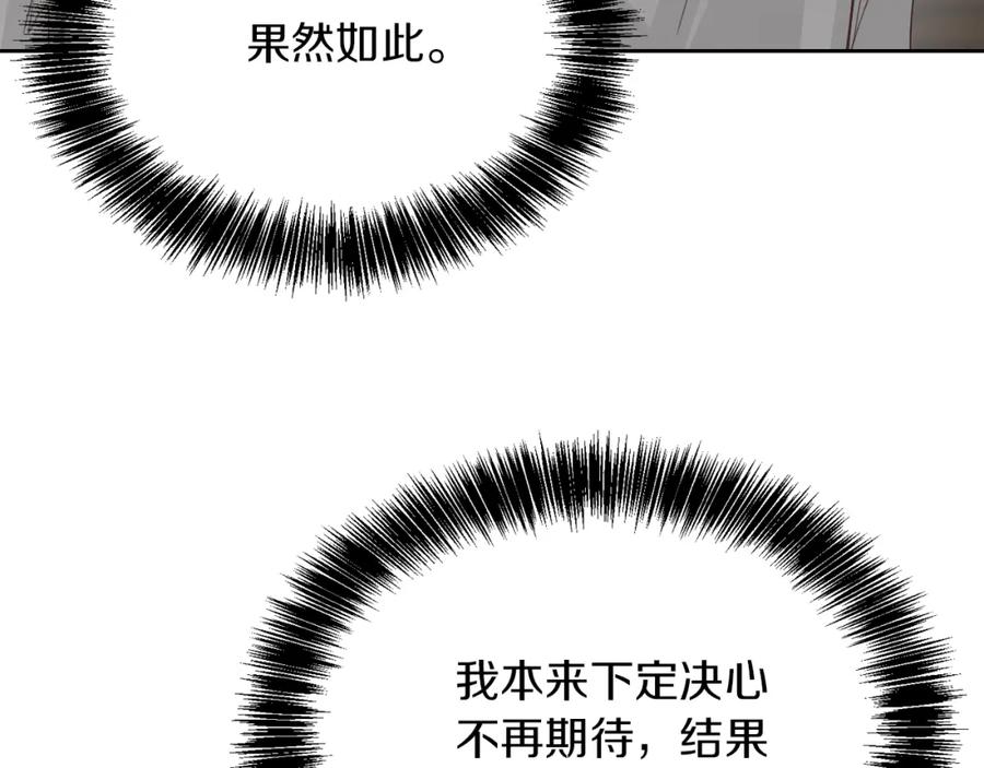 《零居关系》第8话 官配即将上线！ 第12页