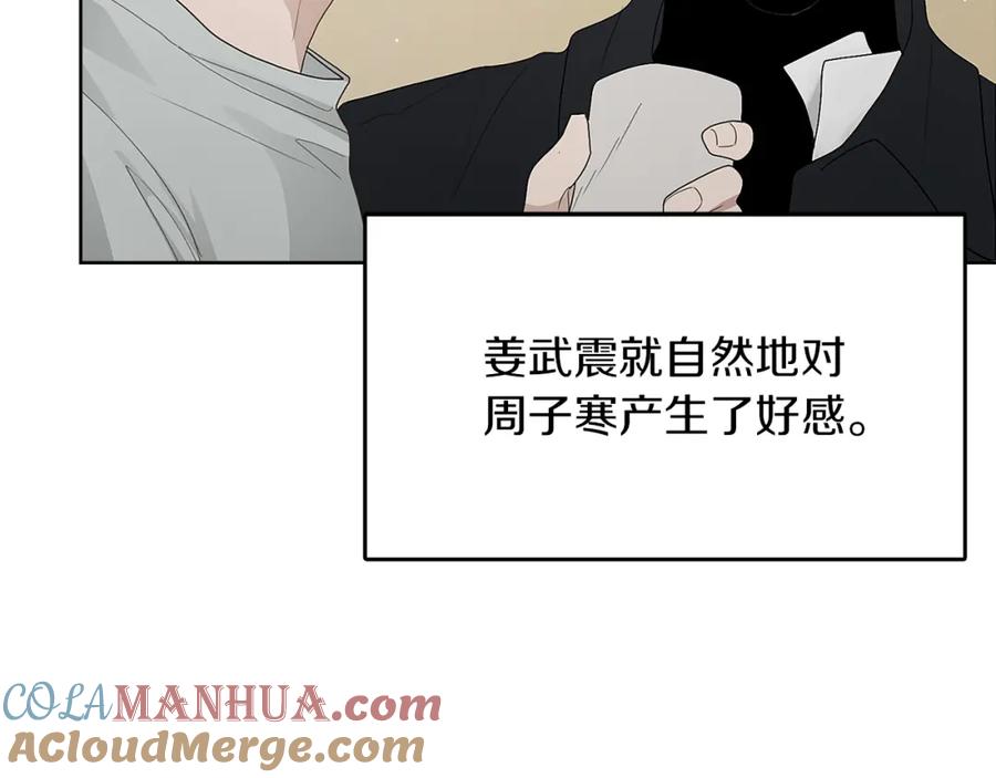 《零居关系》第8话 官配即将上线！ 第81页