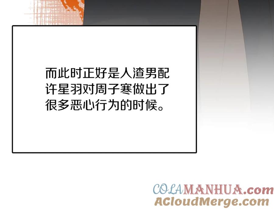 《零居关系》第8话 官配即将上线！ 第85页