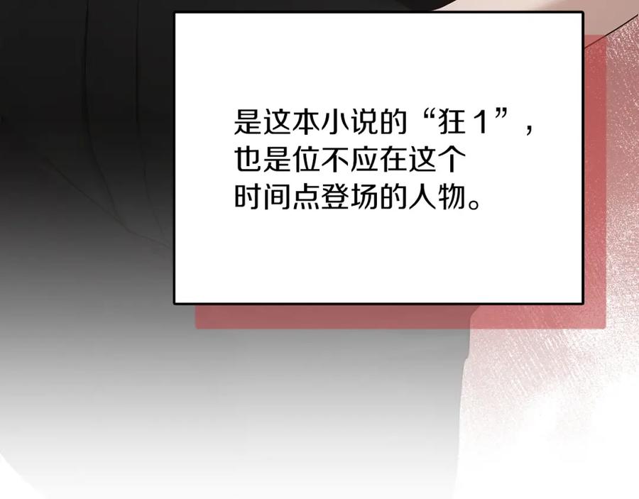 《零居关系》第8话 官配即将上线！ 第75页
