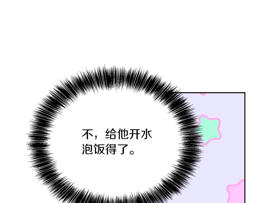《零居关系》第8话 官配即将上线！ 第119页
