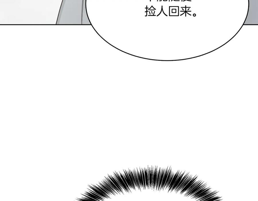 《零居关系》第8话 官配即将上线！ 第168页