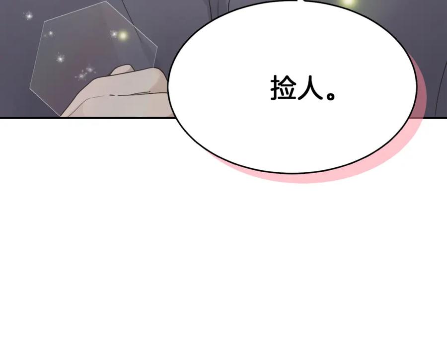 《零居关系》第8话 官配即将上线！ 第155页