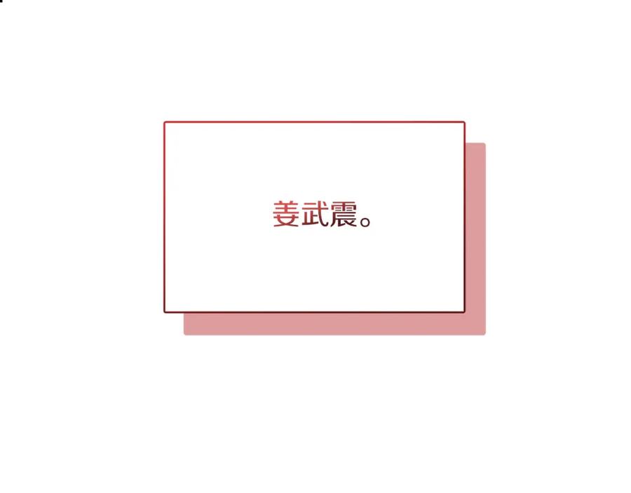 《零居关系》第8话 官配即将上线！ 第71页