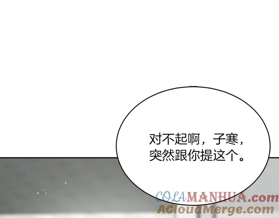 《零居关系》第8话 官配即将上线！ 第5页