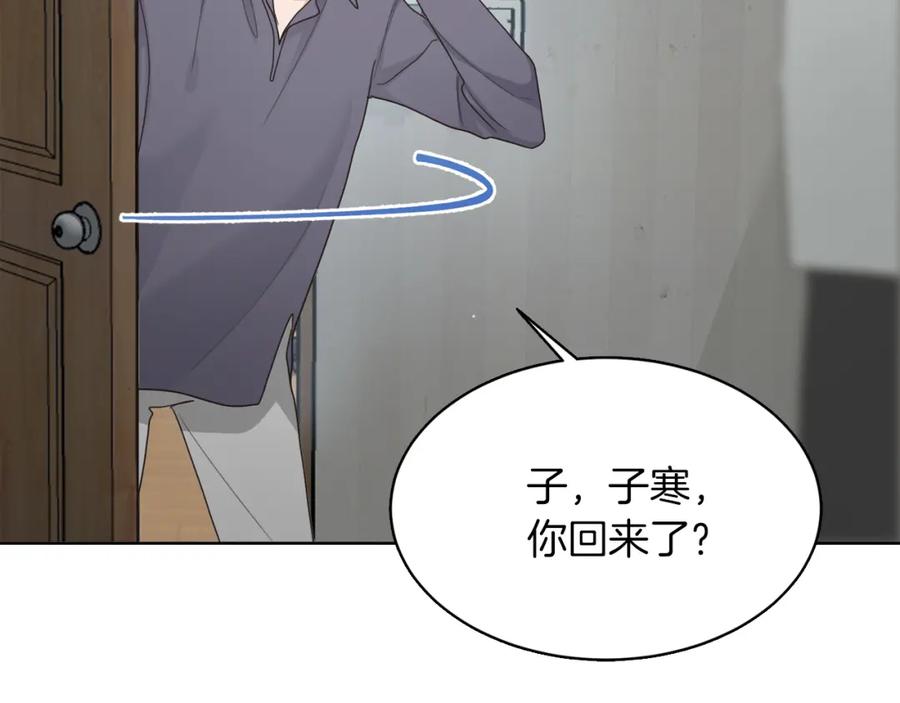 《零居关系》第8话 官配即将上线！ 第134页