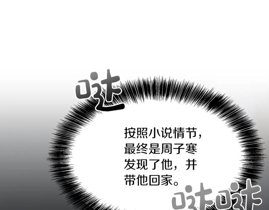 《零居关系》第8话 官配即将上线！ 第203页