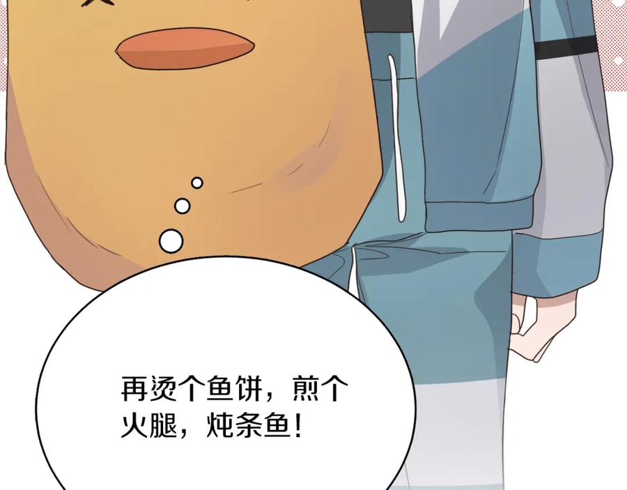 《零居关系》第8话 官配即将上线！ 第58页