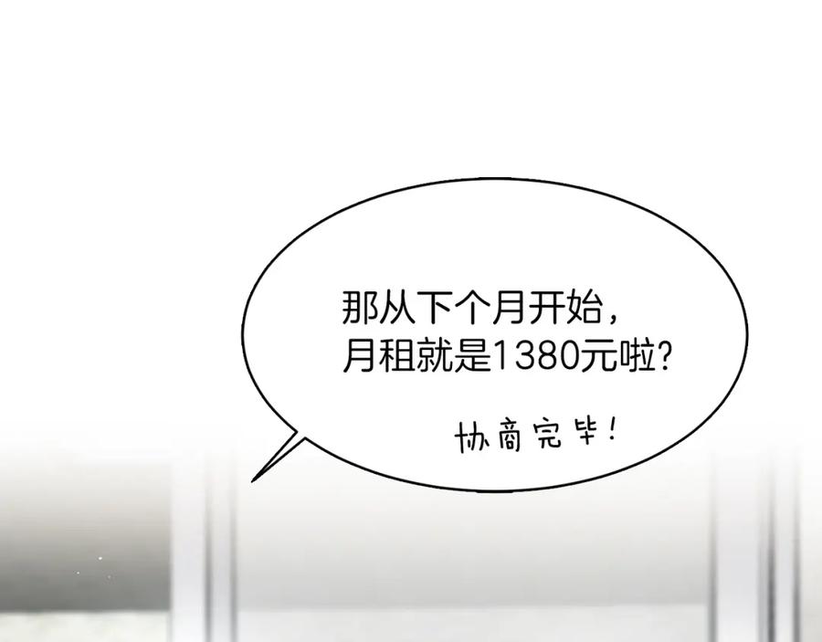 《零居关系》第8话 官配即将上线！ 第39页