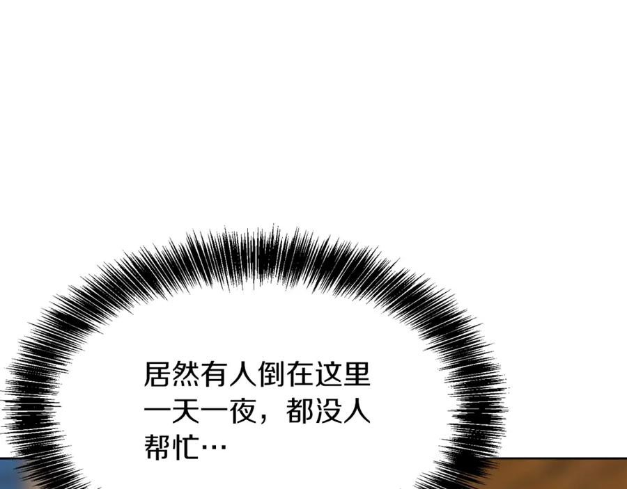 《零居关系》第8话 官配即将上线！ 第198页