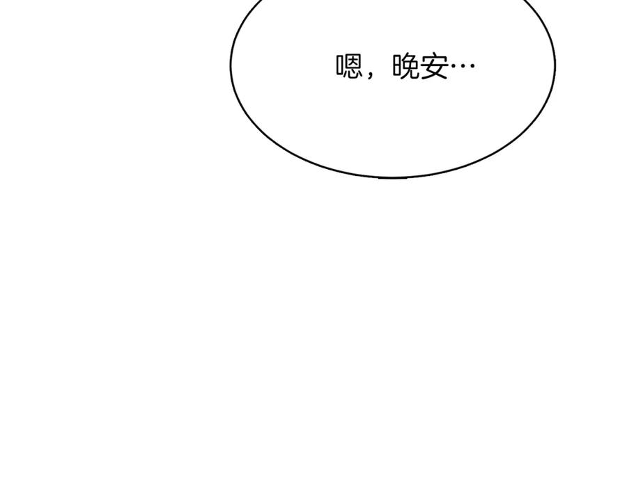 《零居关系》第8话 官配即将上线！ 第178页