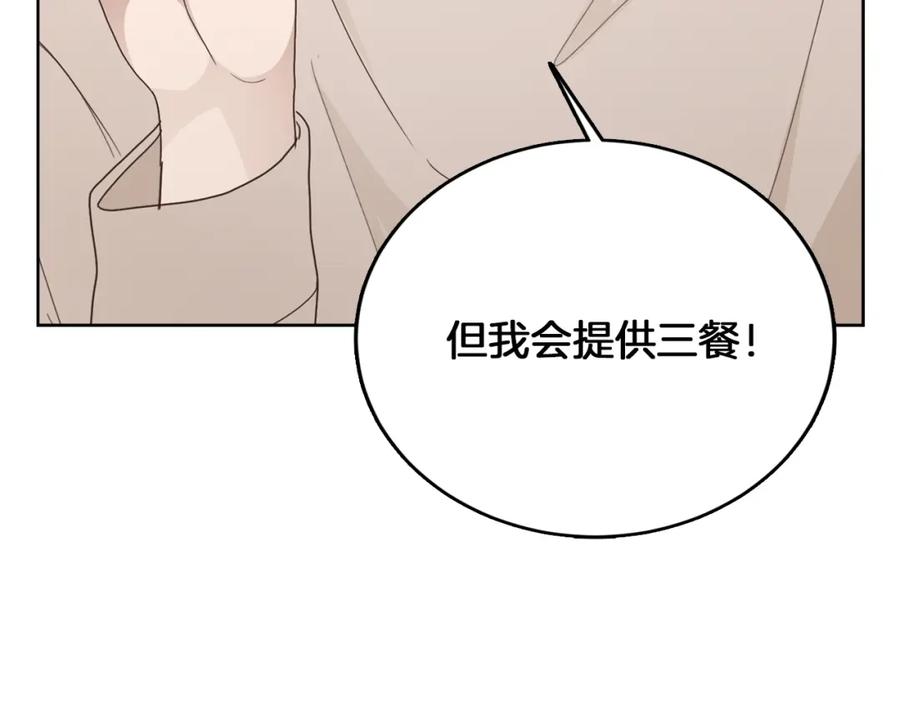 《零居关系》第8话 官配即将上线！ 第23页