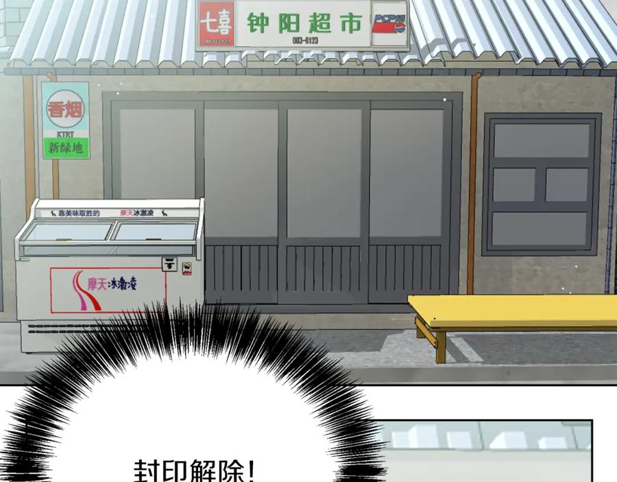 《零居关系》第8话 官配即将上线！ 第46页