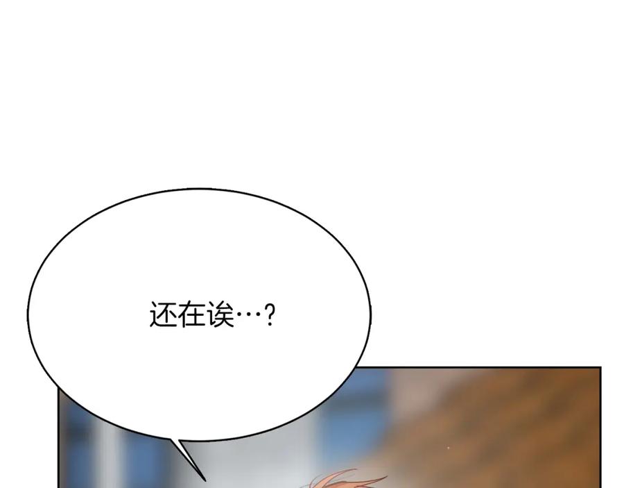 《零居关系》第8话 官配即将上线！ 第195页