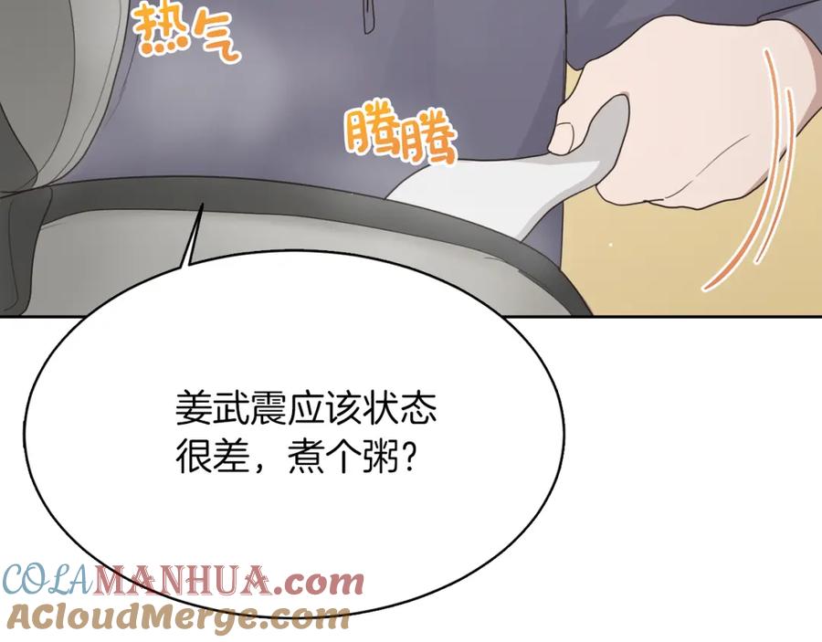 《零居关系》第8话 官配即将上线！ 第117页