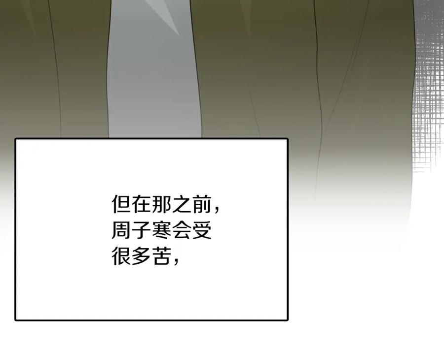 《零居关系》第8话 官配即将上线！ 第94页