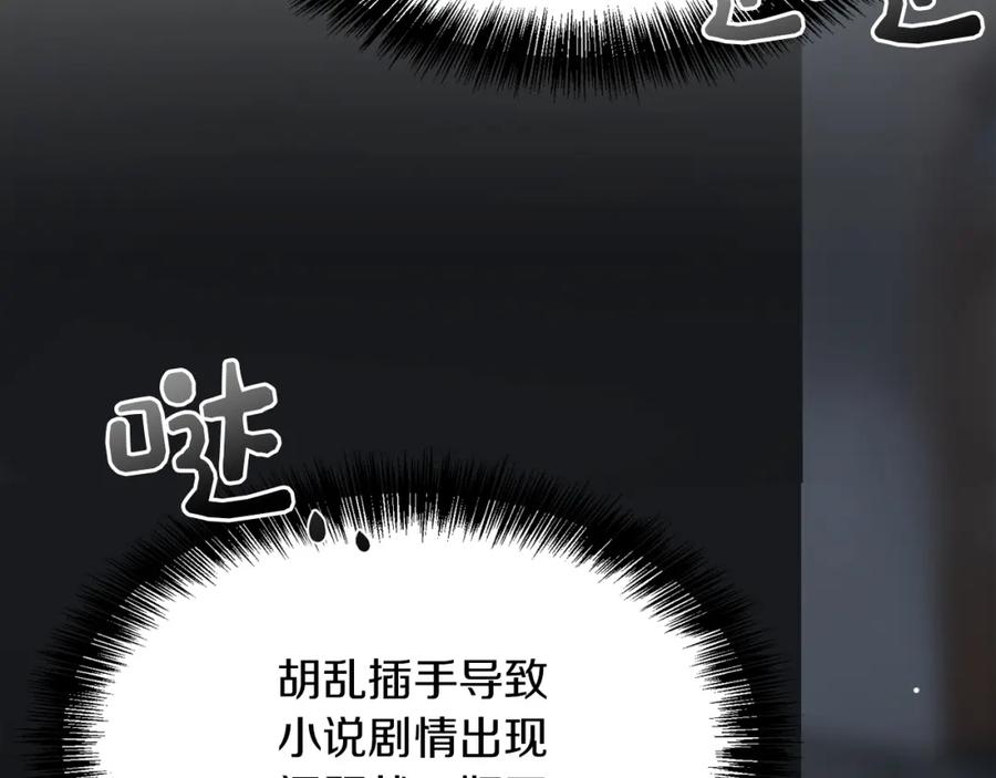 《零居关系》第8话 官配即将上线！ 第204页