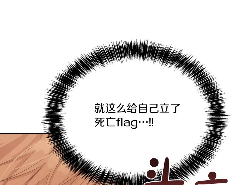 《零居关系》第8话 官配即将上线！ 第86页