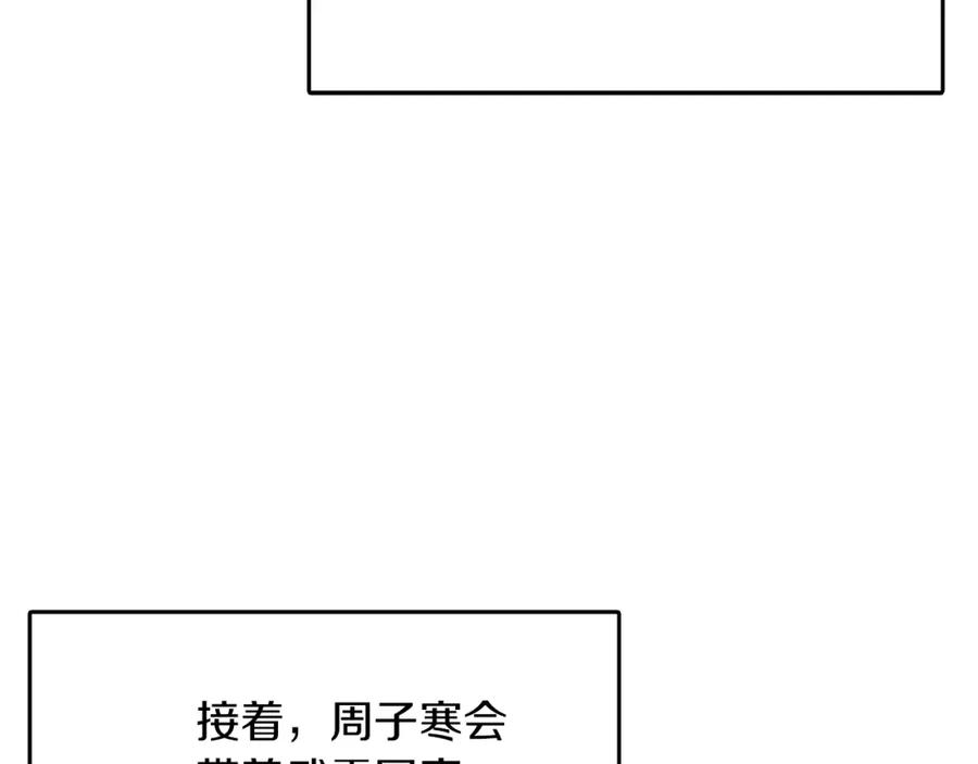 《零居关系》第8话 官配即将上线！ 第79页
