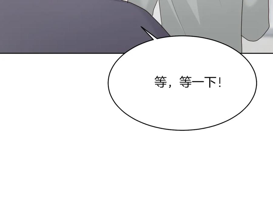 《零居关系》第8话 官配即将上线！ 第140页