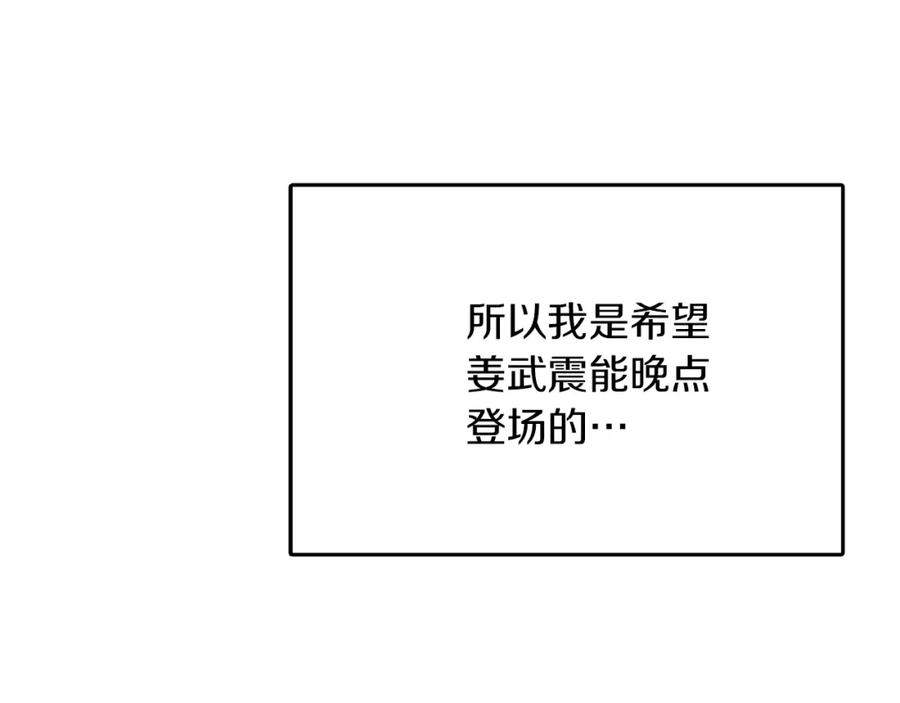 《零居关系》第8话 官配即将上线！ 第95页