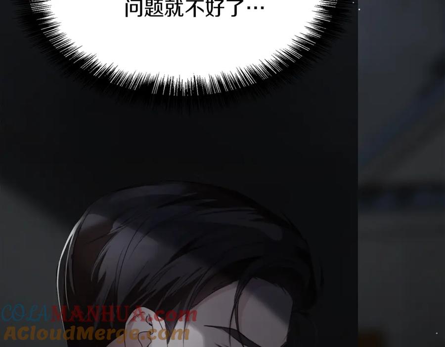 《零居关系》第8话 官配即将上线！ 第205页