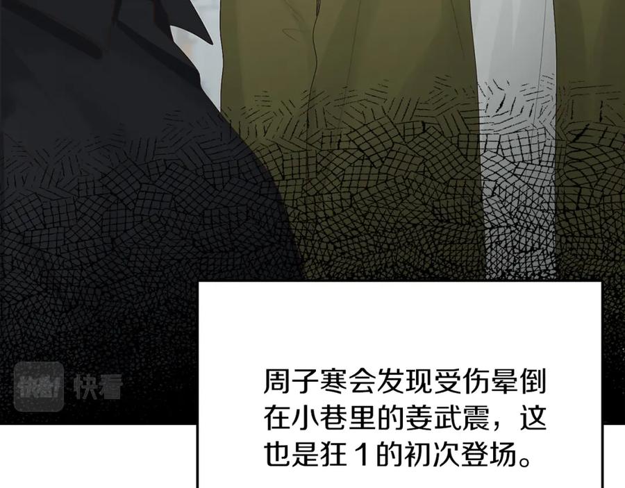 《零居关系》第8话 官配即将上线！ 第78页