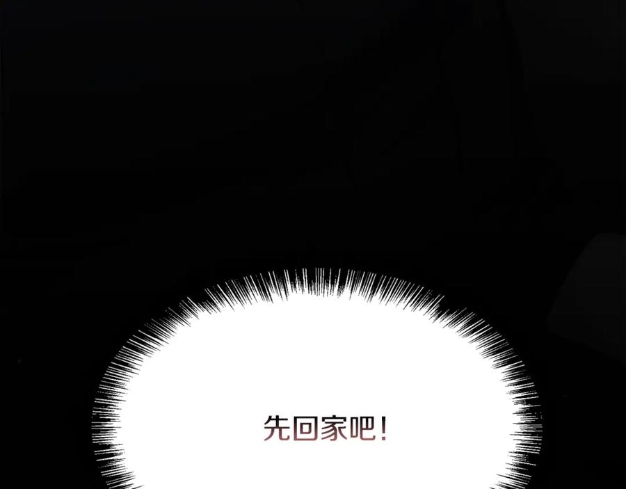 《零居关系》第8话 官配即将上线！ 第207页