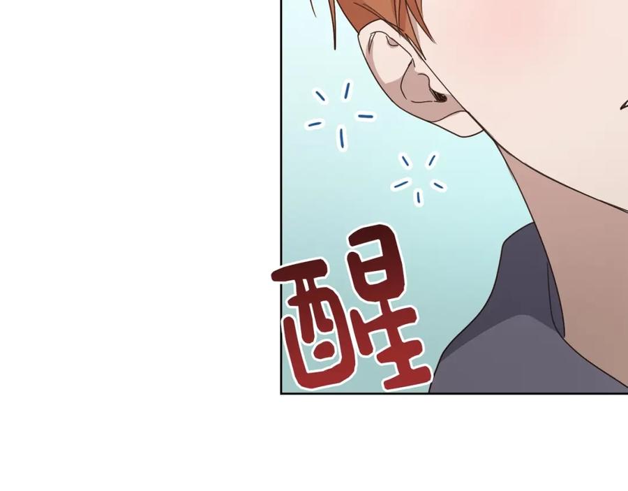 《零居关系》第8话 官配即将上线！ 第131页
