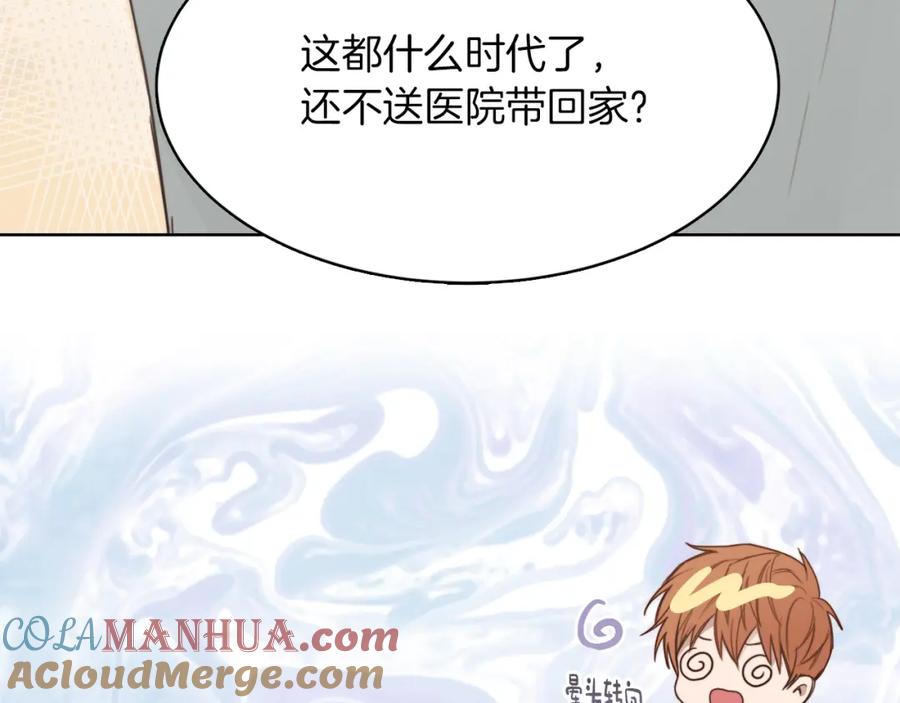 《零居关系》第9话 被眼神杀了！ 第97页