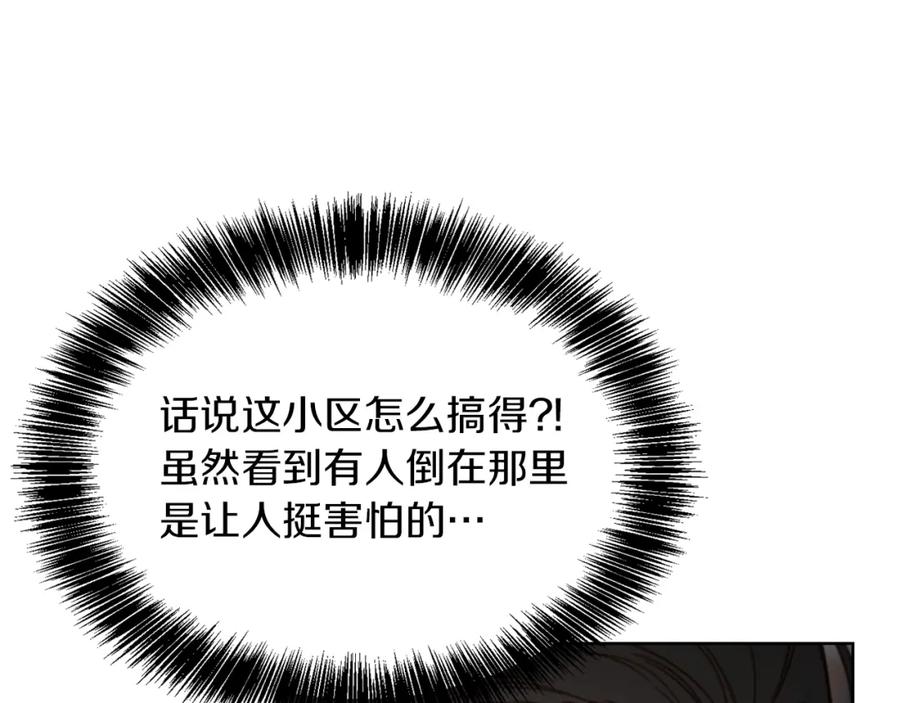 《零居关系》第9话 被眼神杀了！ 第147页