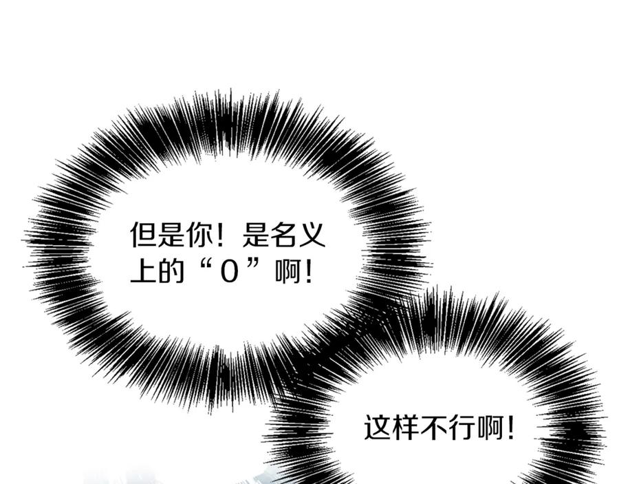 《零居关系》第9话 被眼神杀了！ 第100页