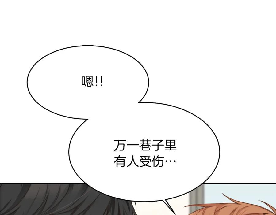 《零居关系》第9话 被眼神杀了！ 第83页