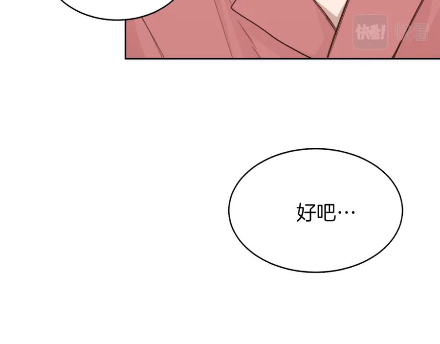 《零居关系》第9话 被眼神杀了！ 第116页