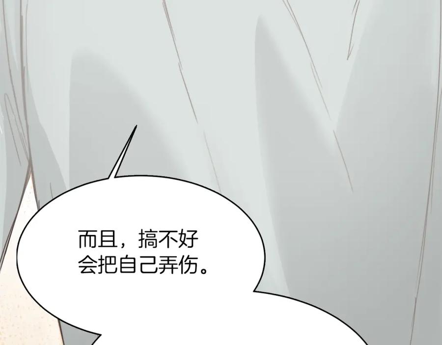 《零居关系》第9话 被眼神杀了！ 第96页