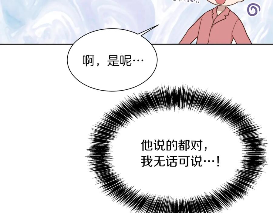 《零居关系》第9话 被眼神杀了！ 第98页