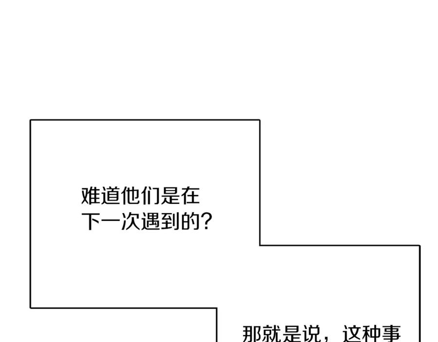 《零居关系》第9话 被眼神杀了！ 第72页