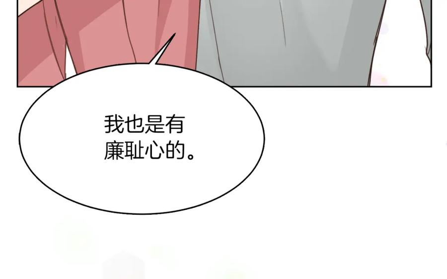 《零居关系》第9话 被眼神杀了！ 第110页