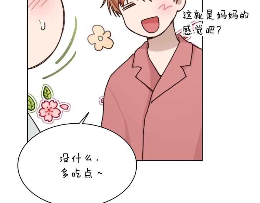《零居关系》第9话 被眼神杀了！ 第30页