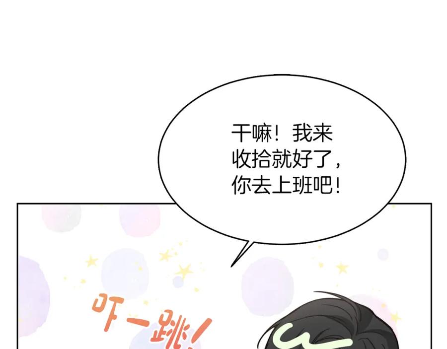 《零居关系》第9话 被眼神杀了！ 第108页