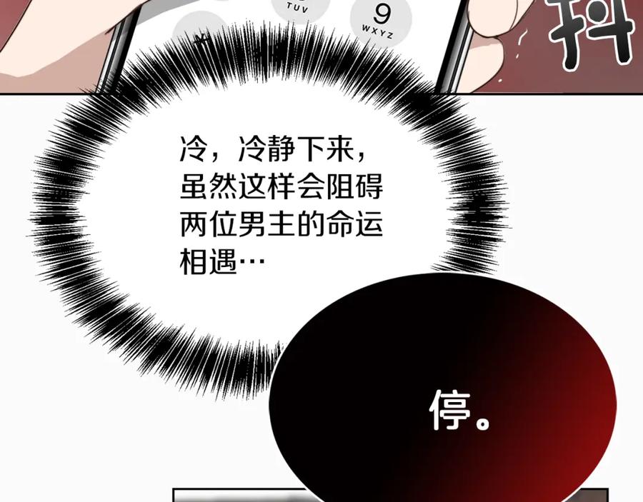 《零居关系》第9话 被眼神杀了！ 第166页