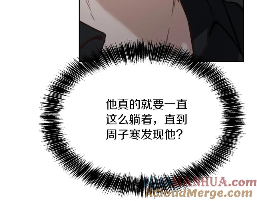 《零居关系》第9话 被眼神杀了！ 第149页