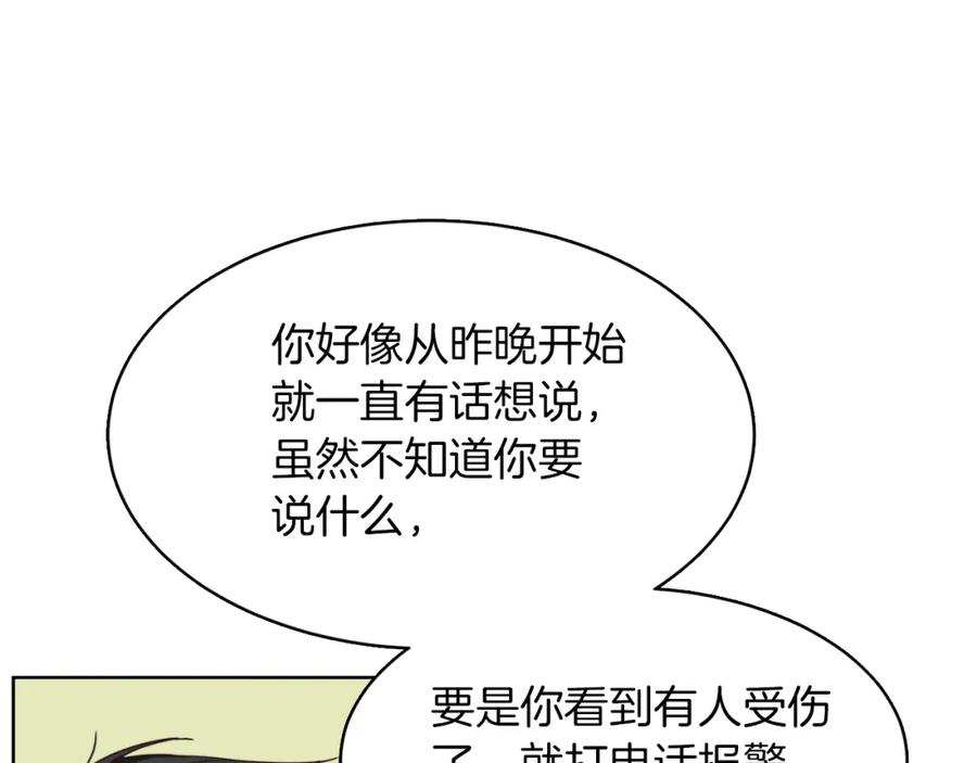 《零居关系》第9话 被眼神杀了！ 第91页