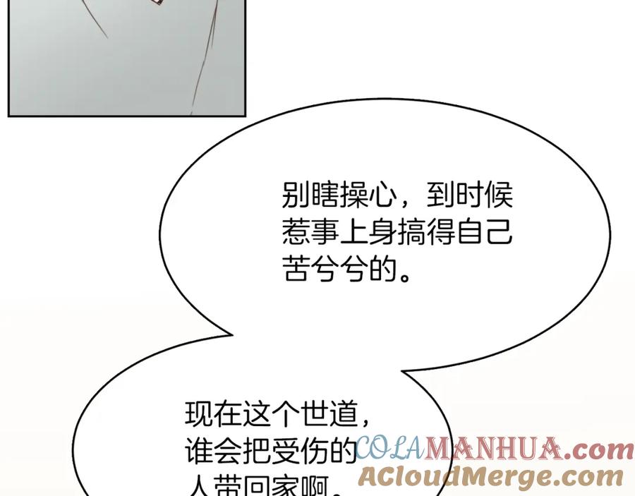《零居关系》第9话 被眼神杀了！ 第93页