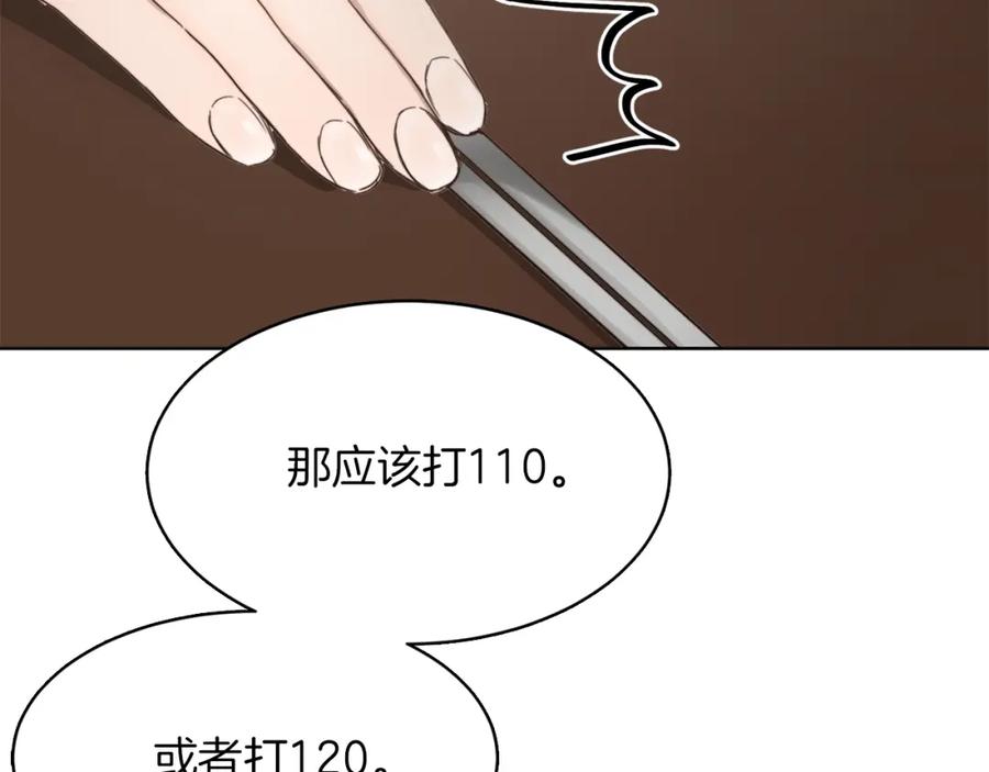 《零居关系》第9话 被眼神杀了！ 第86页