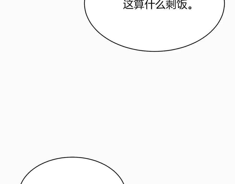 《零居关系》第9话 被眼神杀了！ 第14页