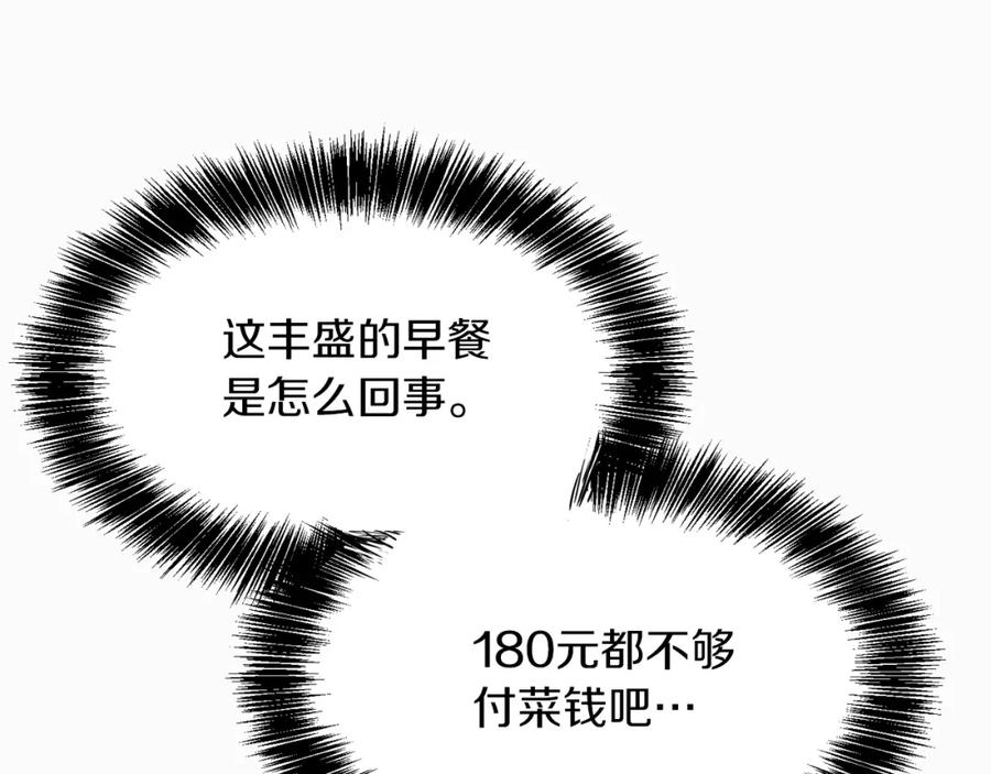 《零居关系》第9话 被眼神杀了！ 第11页