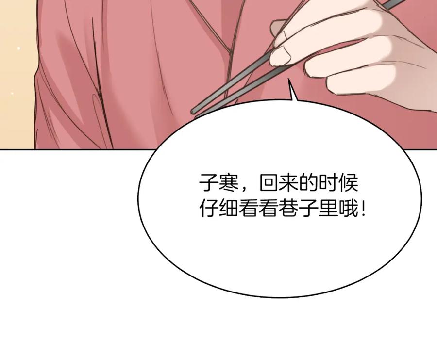 《零居关系》第9话 被眼神杀了！ 第78页