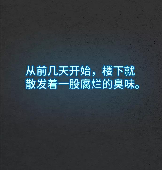 《恶臭》尾声 第90页